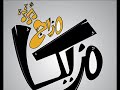 برصات و حروف مزيكا مزيكا الحياه 150 جامده من تيفا العالمى D J