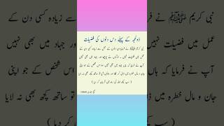 🕋 Hadeth Nabvi ﷺ 🕋 #shorts #youtubeshorts#shortsfeed#shortfeed#hadith#viralvideos#viralshorts#yt