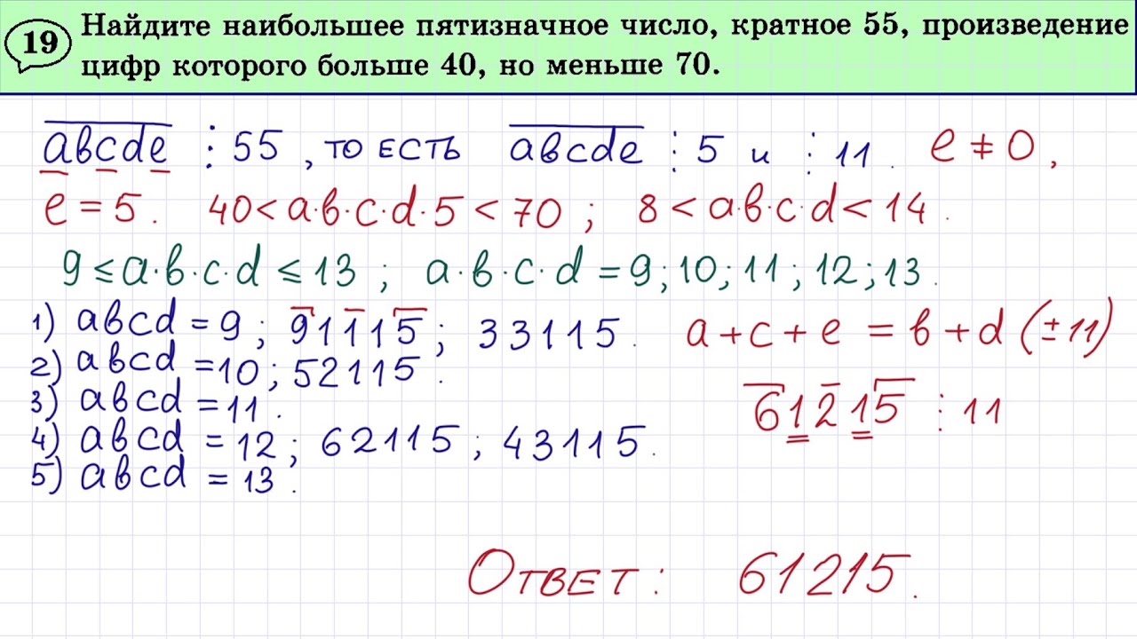 Произведение 15 и 5. Задачи по математике базового уровня. 19 Задание ЕГЭ математика база. Задания базовой математики ЕГЭ. 19 Задание ОГЭ математиуа.