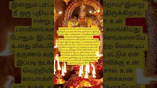 இன்று முதல் புதிய பயணம்#InspiringQuotes #PositiveVibes #TamilMotivationStatus #tamil #shorts