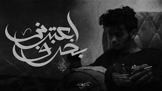 زياد الدساس   اعتبرني بخرف                                        - اسمعها