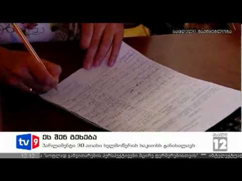 ახალი 12 | ეს შენ გეხება | 21.06.12