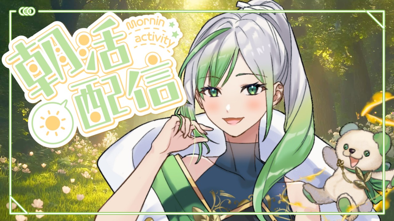 【#朝活】少しだけ神主のおはよう配信☀️vol.31【#新人Vtuber】