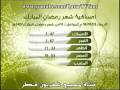 امساكية شهر رمضان المبارك 1429هـ 2008 م على تلفزيون قطر