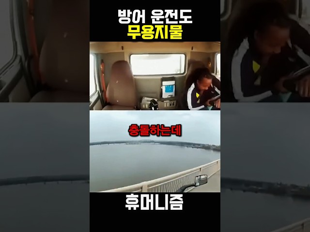 강 아래로 추락합니다 #긴급상황 #사건사고