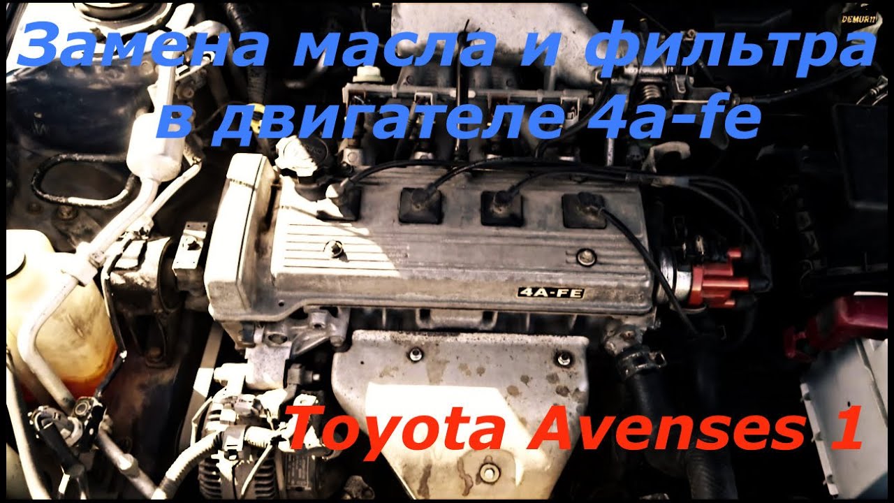 Замена моторного масла и фильтра в двигателе 4a-fe на Тойоте Авенсис 1 ...