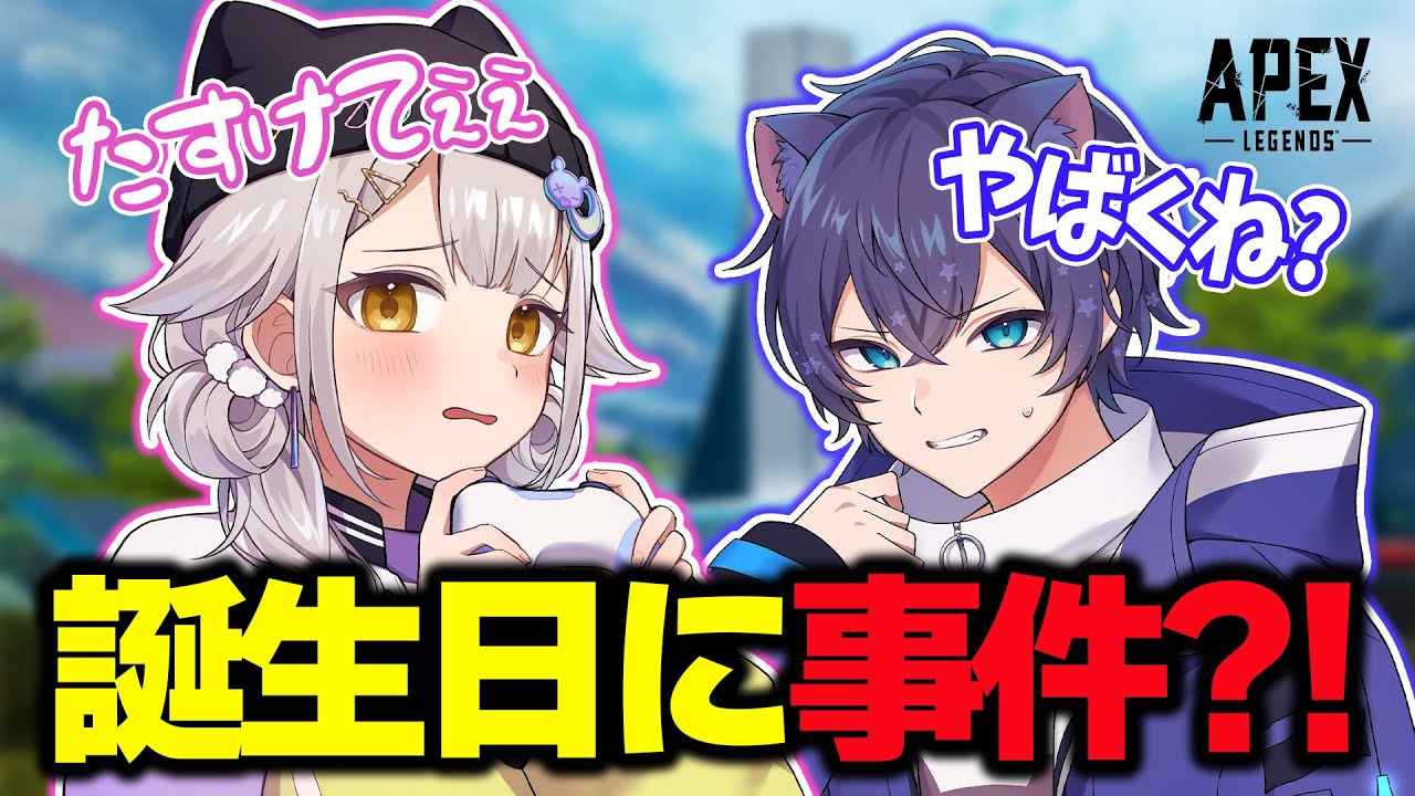 【APEX】誕生日に命をかけた勝負を持ち込むバカがヤバすぎたｗ