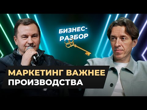 Качество или Маркетинг? Что увеличит прибыль? Бизнес-разбор «Ключ»