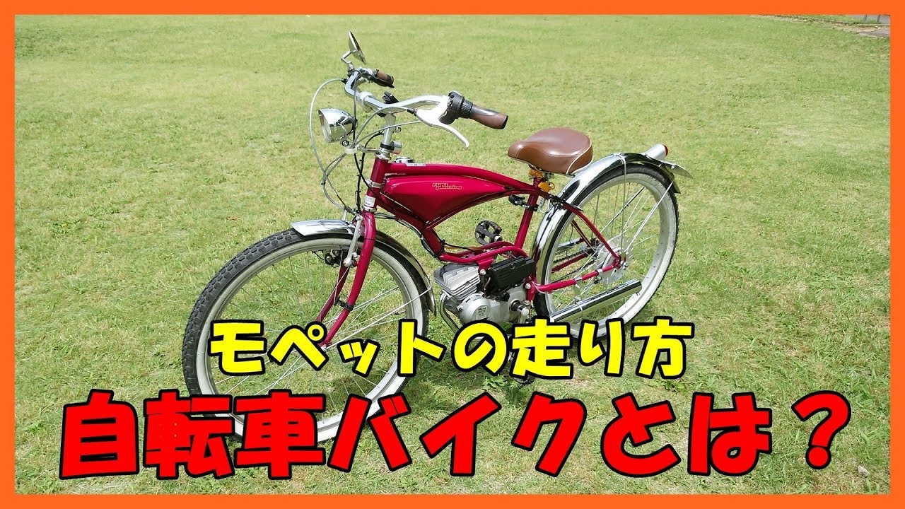 国産モペット自転車バイク Moped Bike FUKI planning FK310 LAⅢ走行