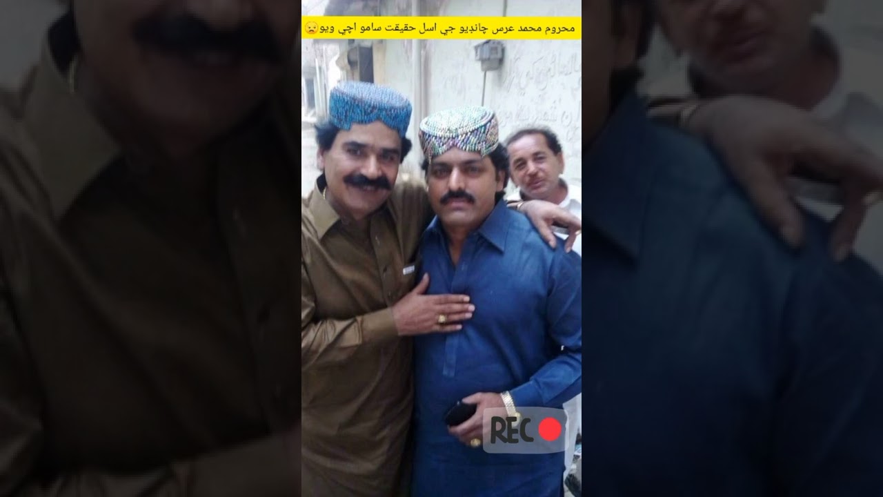 محروم محمد عرس چانڊيو جي اسل حقيقت سامو اچي ويو ويڪ وڊيو ڏسدا سسگراب ڪرڻ نه وساريدا 🙏🙏🙏