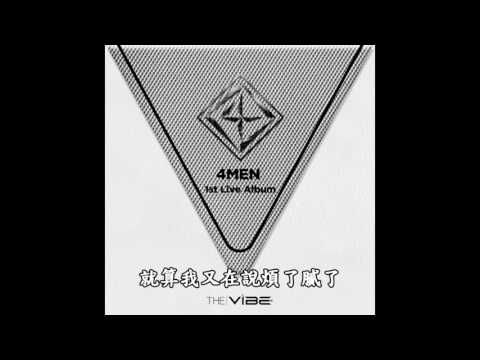 [中字] 4Men (포맨) - 我在向你求婚 (청혼하는 거예요)
