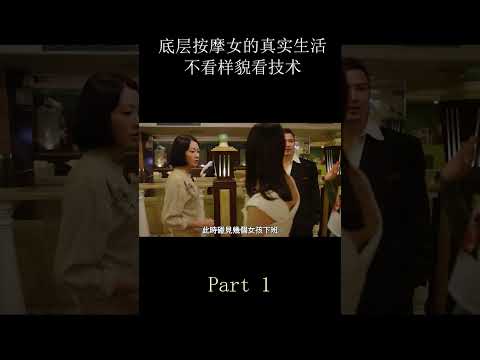 【怪姐姐電影】《骨妹》part1#shorts