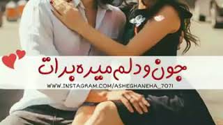 جون او دلم ميره برات 😍