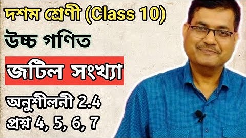 Class 10 Advanced Maths | Complex Numbers | Exercise 2.4 | Question No.4,5,6 & 7 | Ch-2 | অসমীয়াত