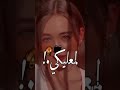 حالات واتس ست البنات بنت الزوات حسن شاكوش حالات واتس ست البنات بنت الزوات حسن شاكوش