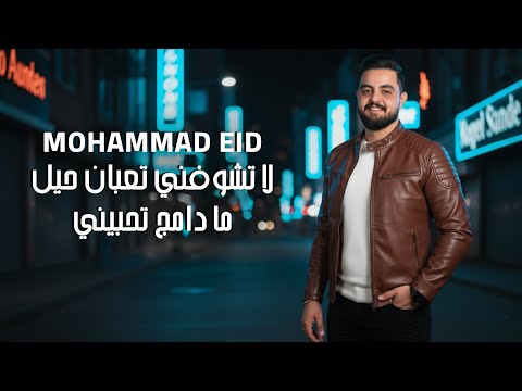 محمد عيد كوكتيل رواق