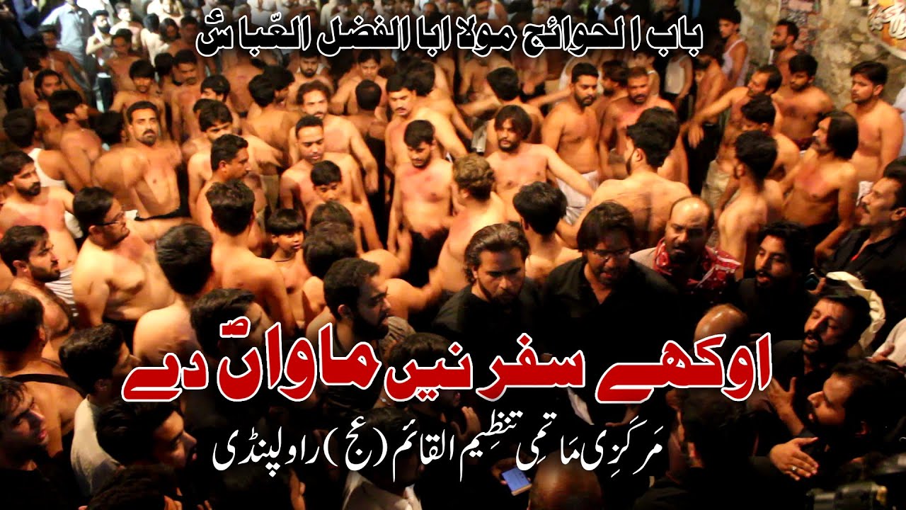 Okhay Saffar Nay Mawan Dy, Bhaj Ridawan Dy | Markazi Matami Tanzeem Al-Qaim Rawalpindi