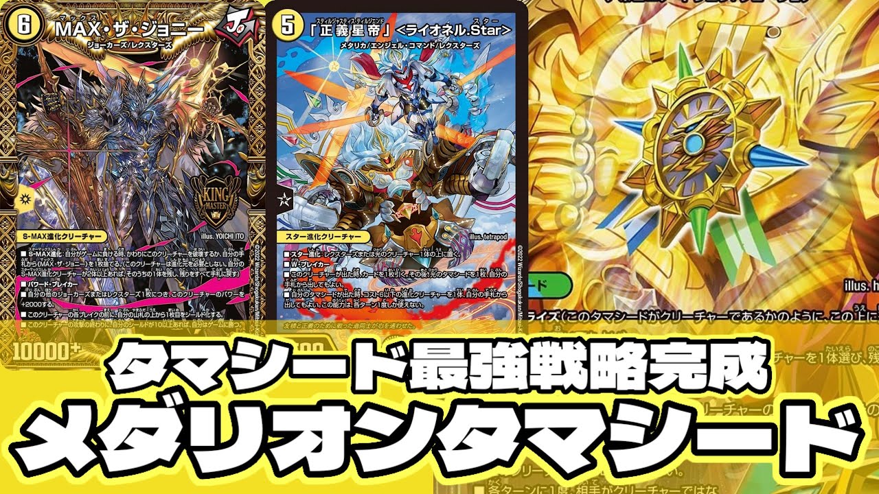 Duel Masters] Tama Seed Strategy Gets a Major Update! Del Finn's