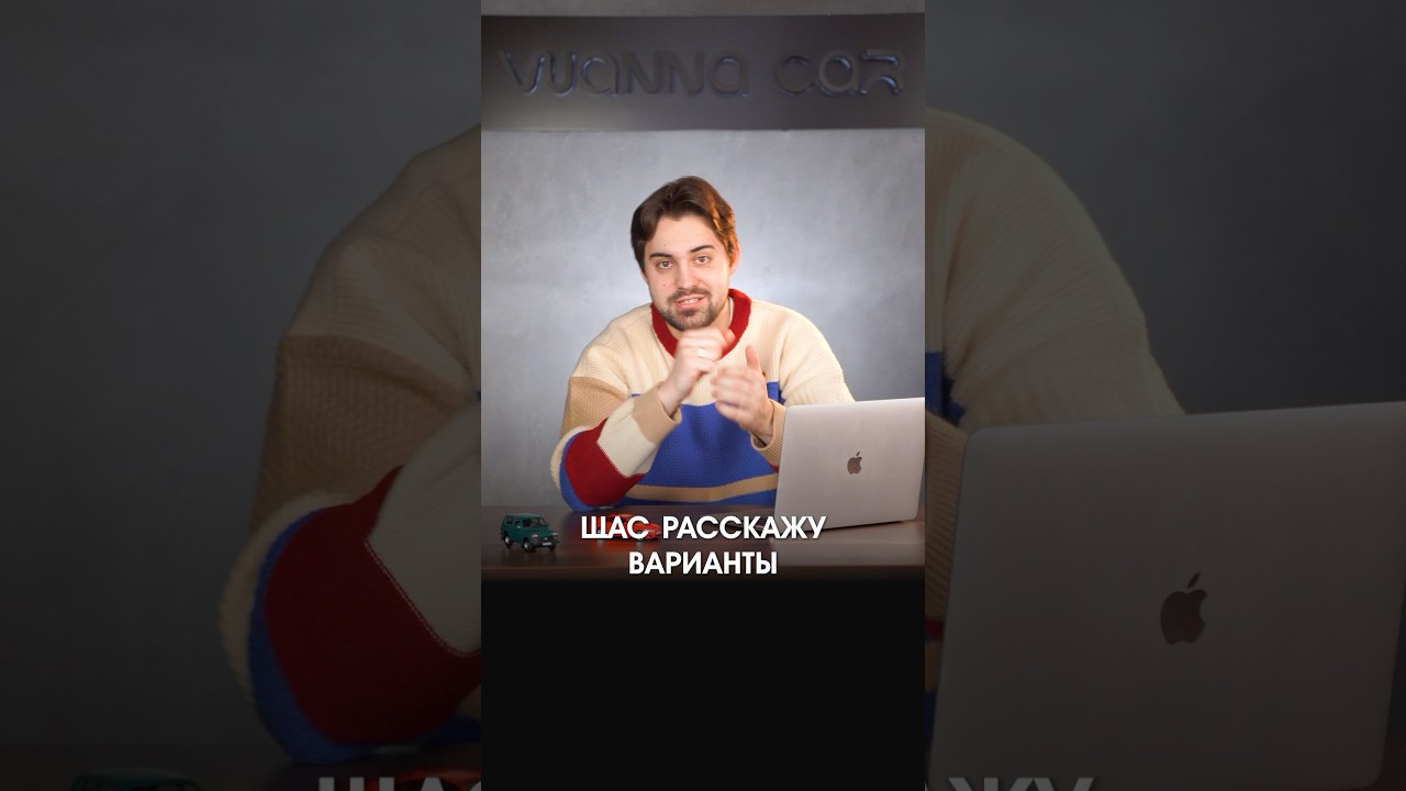 СЕМЕЙНЫЙ АВТО ЗА 2 МЛН 