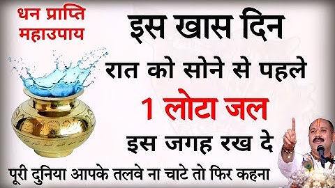 पितृ पक्ष सोमवार की रात करें 1 लोटा जल का महाउपाय बनोगे करोड़पति - Pradeep mishra