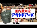 アルペン アウトドアーズに兵式飯ゴウを探して【ランクルでお出かけ】