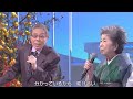 栄枯盛衰 二葉百合子(90歳)&北島三郎(85歳)