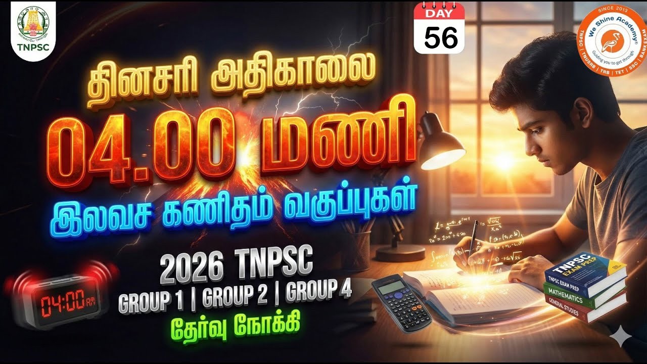 Success Starts at 4 AM 🌅 Day 56 | TNPSC 2026 Maths LIVE Daily | We Shine Academy #tnpsc #maths