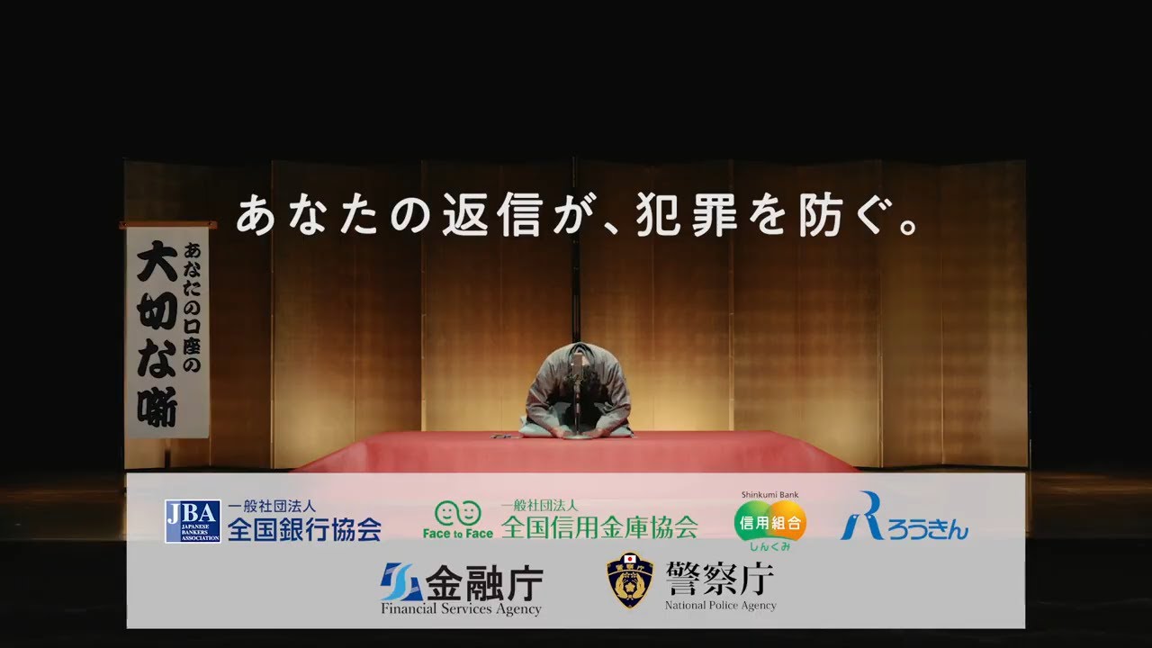 ロックフェラーの完全支配 マネートラスト(金融・詐欺)編 あなたの返信が、犯罪を防ぐ。 | 一般社団法人 全国銀行協会