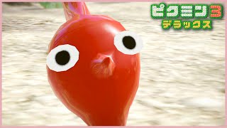 七年越しの新要素”サイドストーリー”をぶっこぬく【ピクミン3 デラックス】
