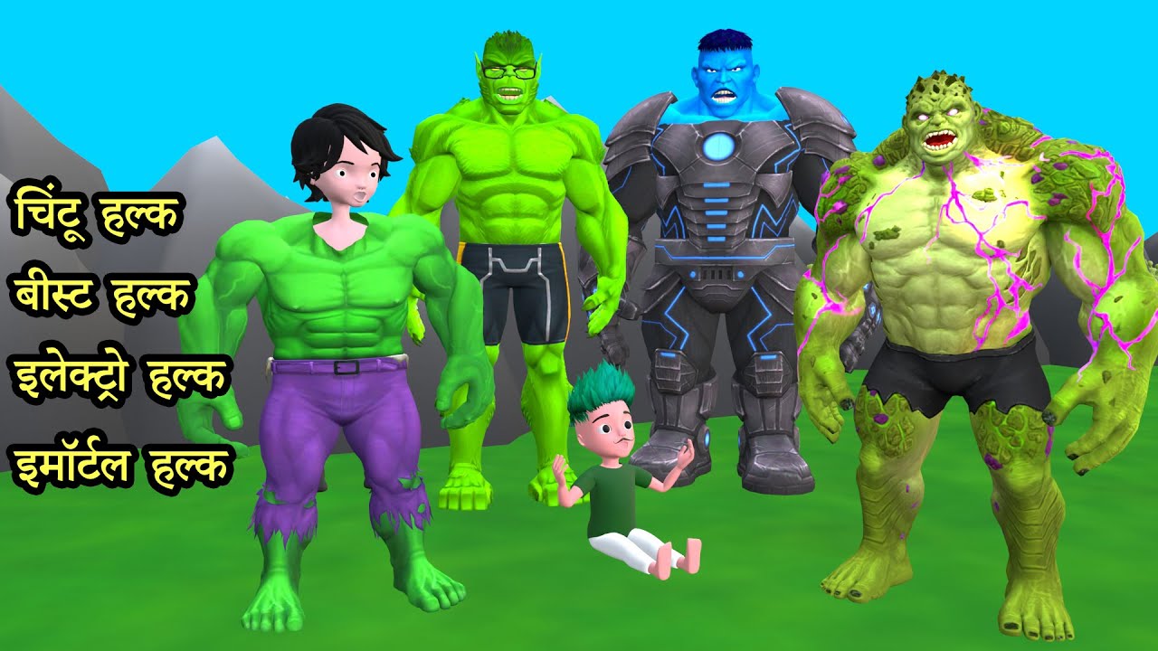 Chintu beast hulk aur immortal hulk | pagal beta | desi comedy video | cs bisht vines | joke of