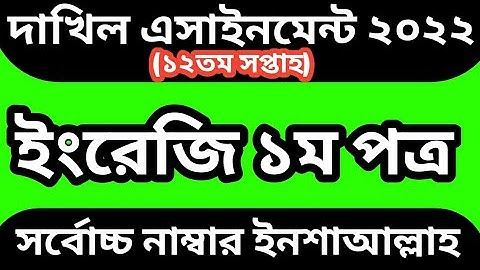 Dakhil assignment 2022 12th week english answer। dakhil 2022 assignment 12th week English answer