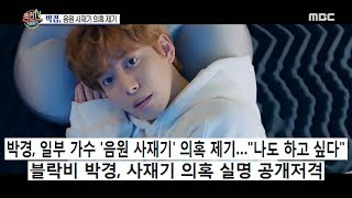[HOT] Suspicion of hoarding music, 섹션 TV 20191128