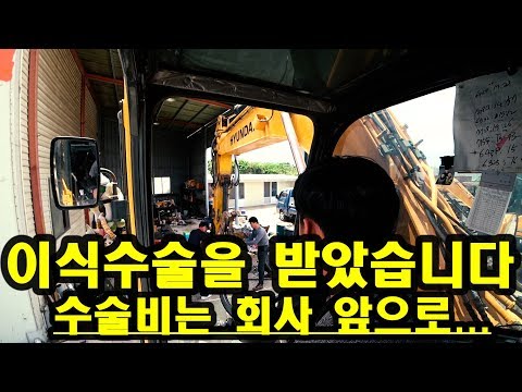 [꿀착기의모험] 이식수술을 받았습니다 수술비는 회사 앞으로...