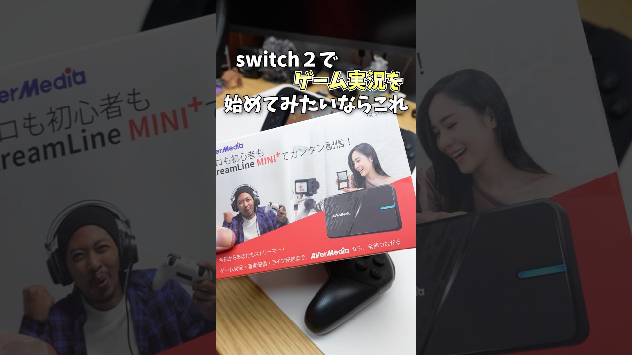 新発売】初心者でも簡単に操作できるキャプチャーボードでゲーム実況