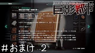 【巨影都市】『最後の剣の物語』を読むだけのヤベェ動画　後編