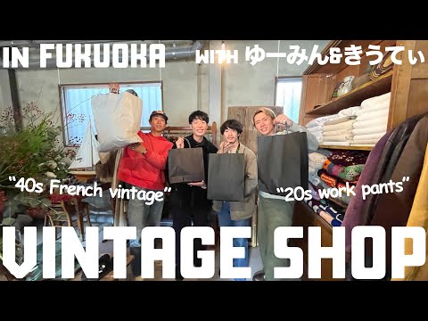 【知られざる名店】古着バイヤー4人で福岡のヴィンテージショップを巡って爆買い！ | Vintage.City 빈티지, 빈티지숍 정보