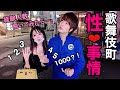 【※少し前に撮影した動画になります】歌舞伎町で生息する男性に性事情を聞いてみたら…