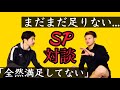 【対談】松村泰平選手と対談！“自分に今足りないモノとは？” “選手を目指す上で重要なコトとは？”