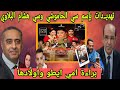 هاجوبكم براءة امي ايطو واولادها تهديـ دات بإسم الحموشي هشام البلاوي حفل بلجيكا مول كمامة متشرد
