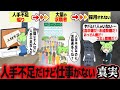 人手不足なのに仕事がないのはなぜか?【ずんだもん解説】
