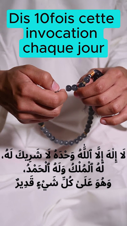 Récite cette invocation 10 fois chaque jour. #islam #allah #hadith #coran #invocation