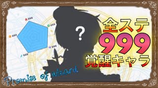 【攻略】まほやく「ALL999の覚醒キャラの作り方」【魔法使いの約束】 screenshot 3