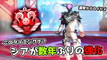数年ぶりの『シア』強化に涙が止まらない【APEX LEGENDS】