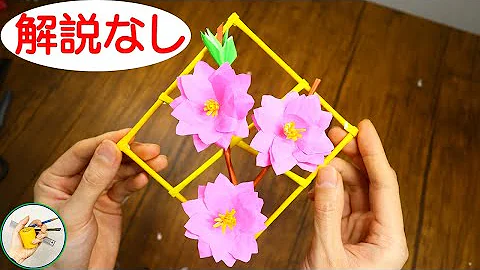 画用紙 春の飾り 簡単 可愛い 桃の花の作り方 Diy Drawing Paper Spring Decoration Simple Cute Peach Blossom Mp3