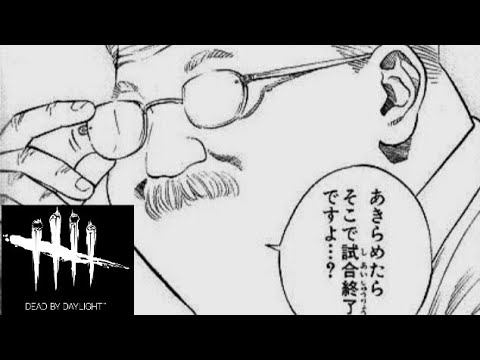 【dbd】[キラーの心が折れた瞬間特集]*