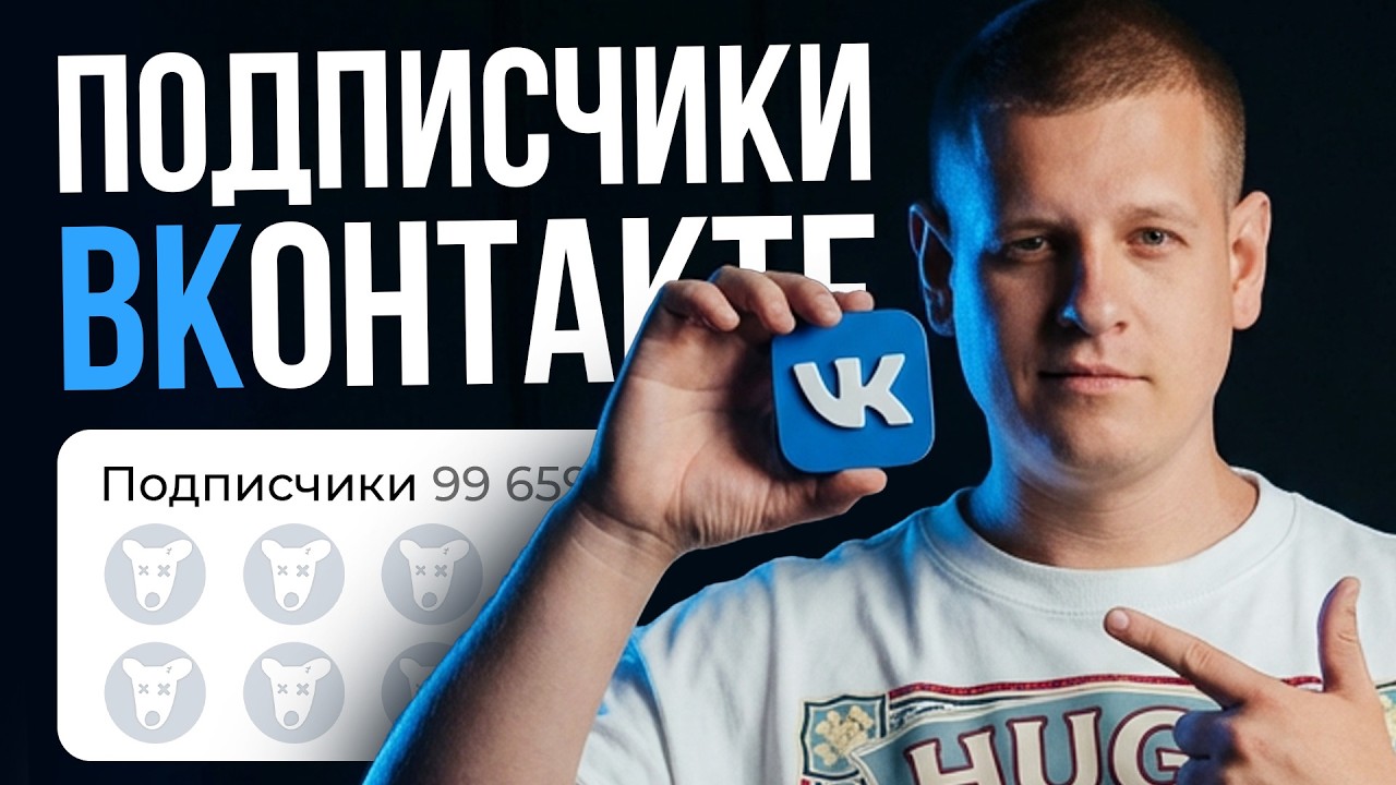 How to GAIN FOLLOWERS on VKontakte?! (Full instructions...)