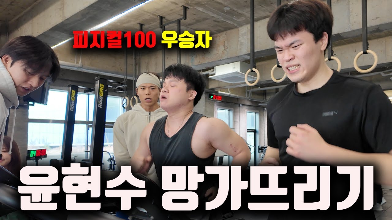 '현수 운동 많이 된다' 아모띠,윤성빈,박해진,한건희,하재호,이채연 헬스터디 총출동