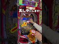 【3択の闇】パチンコの役物を物理でこじ開けたら出来レの瞬間が撮れました #shorts