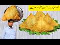 Ramadan Special Crispy Aloo Samosa Recipe | Halwai Style Samosa at Home | Samosa Banane Ka Tarika
