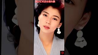酔いどれ女の流れ歌 / 八代亜紀 Drunkard Woman's Flowing Song / Aki